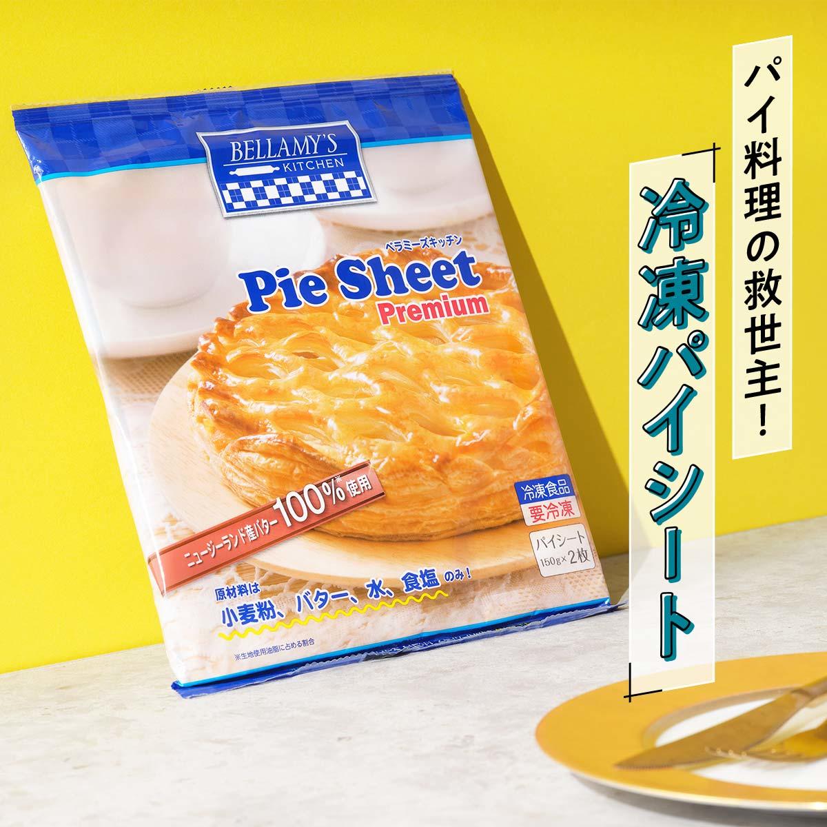 ベラミーズ パイシート 2枚入 