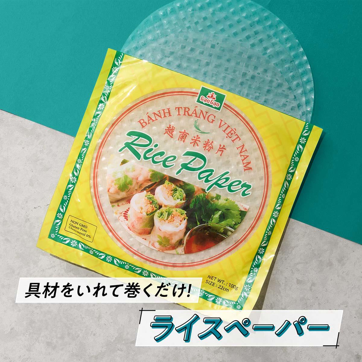 ガオガオ ベトナムライスペーパー