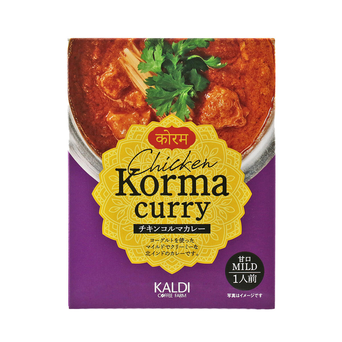 オリジナル チキンコルマカレー商品パッケージ