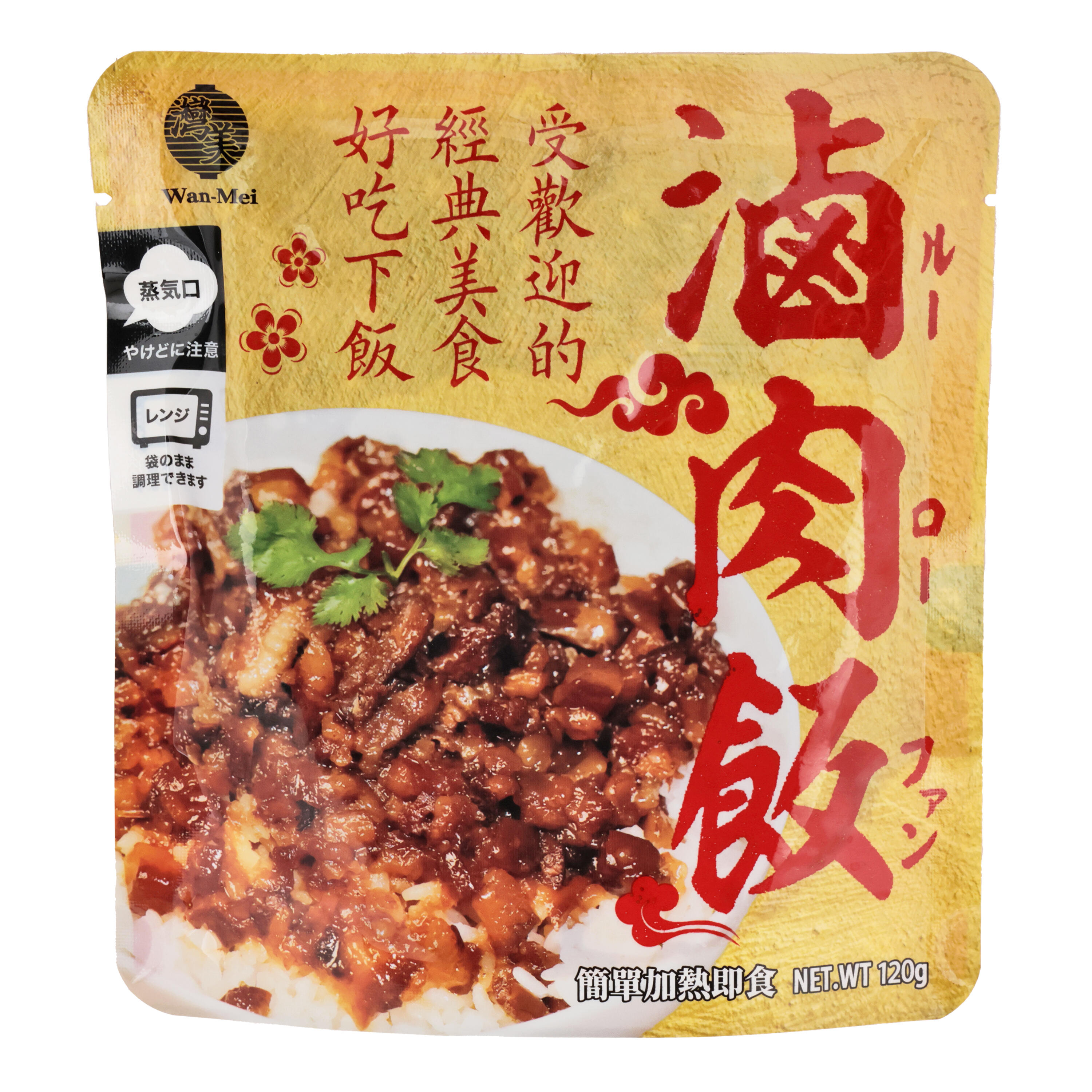ワンメイ 滷肉飯（ルーローファン）のパッケージ