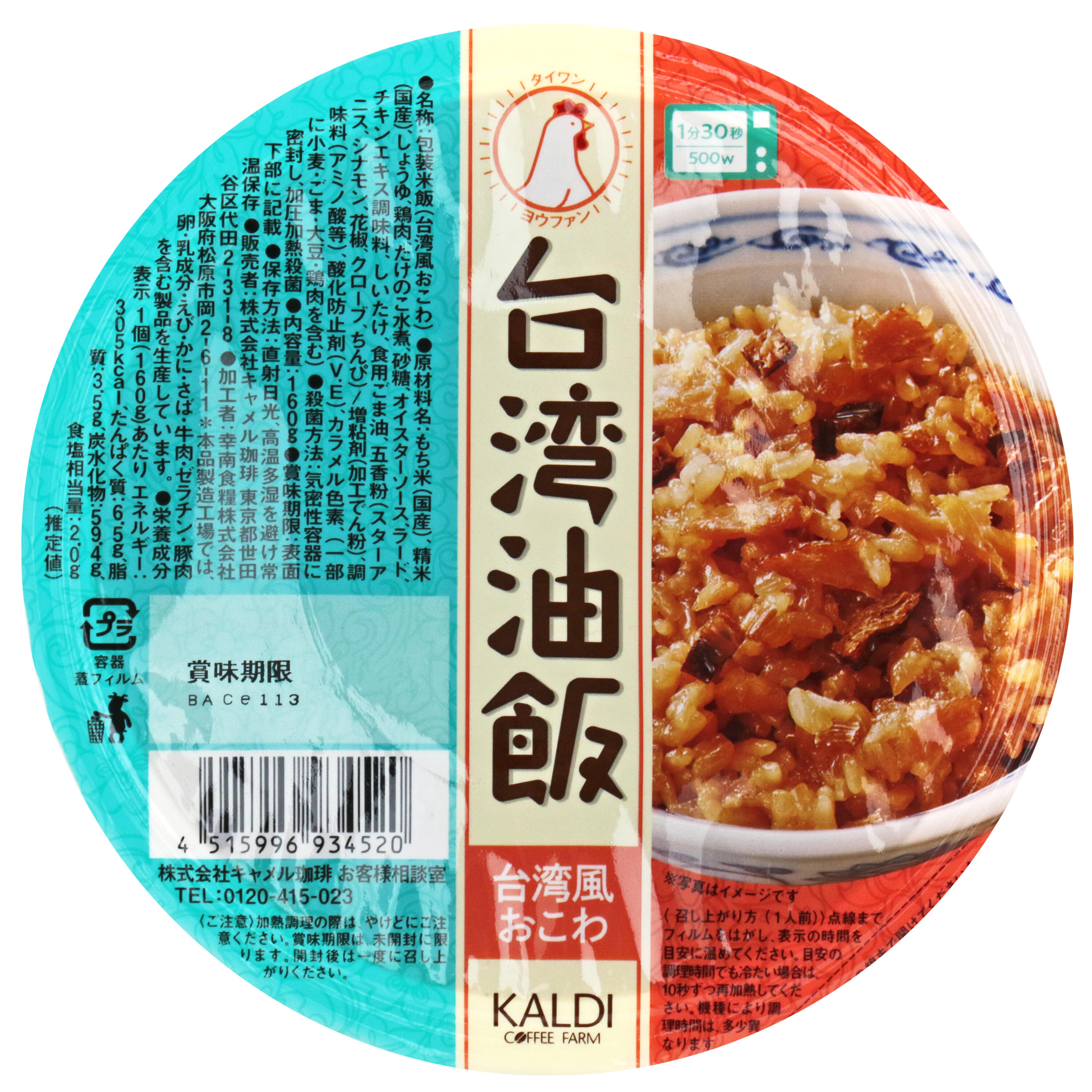 オリジナル 台湾油飯（台湾風おこわ）パッケージ