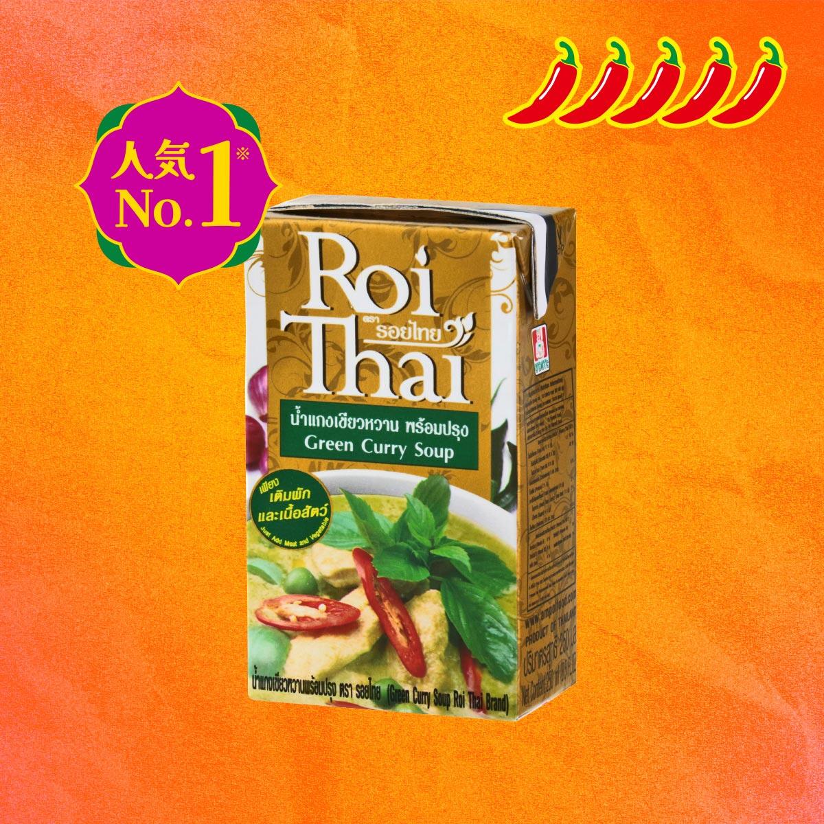 ロイタイ グリーンカレー商品パケ