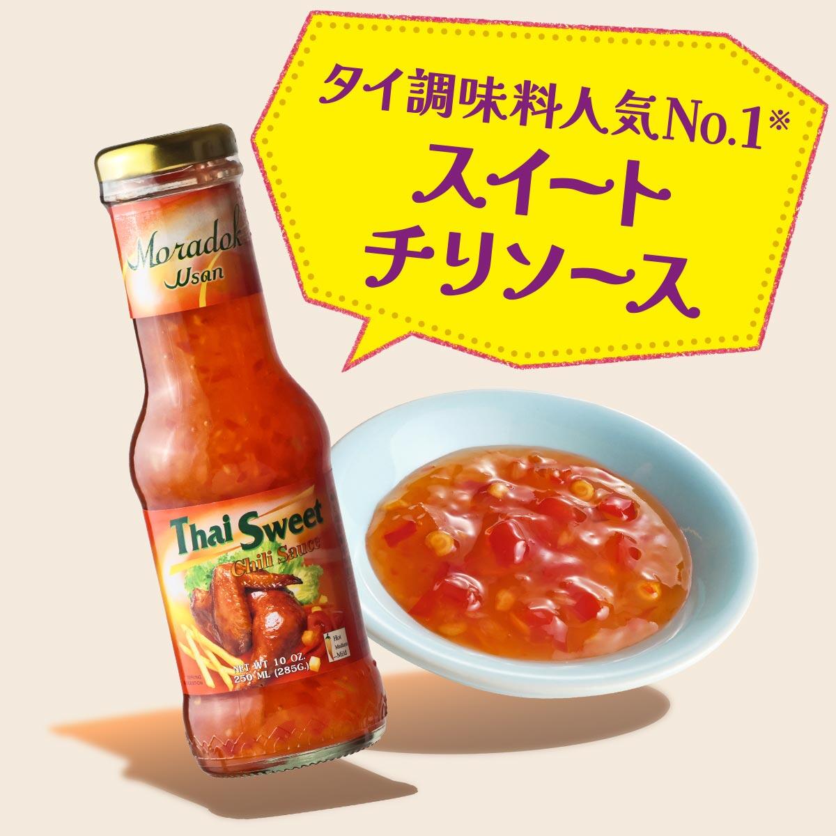 モラドック スイートチリソース商品パケ