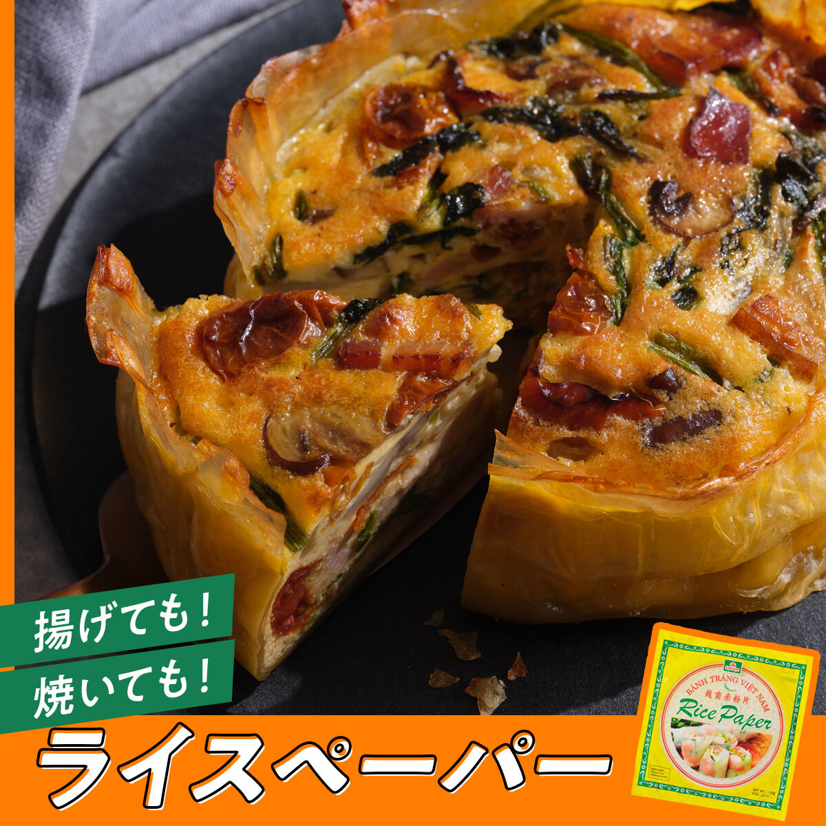 ライスペーパーレシピ特集