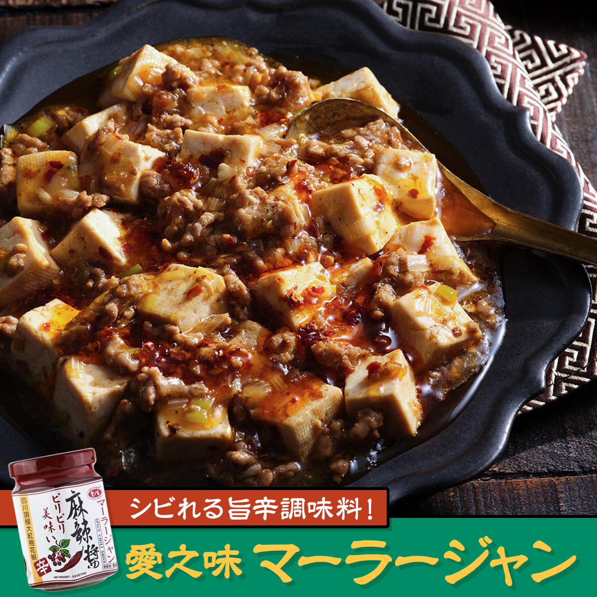 シビれる旨辛調味料！マーラージャンで作るレシピ特集