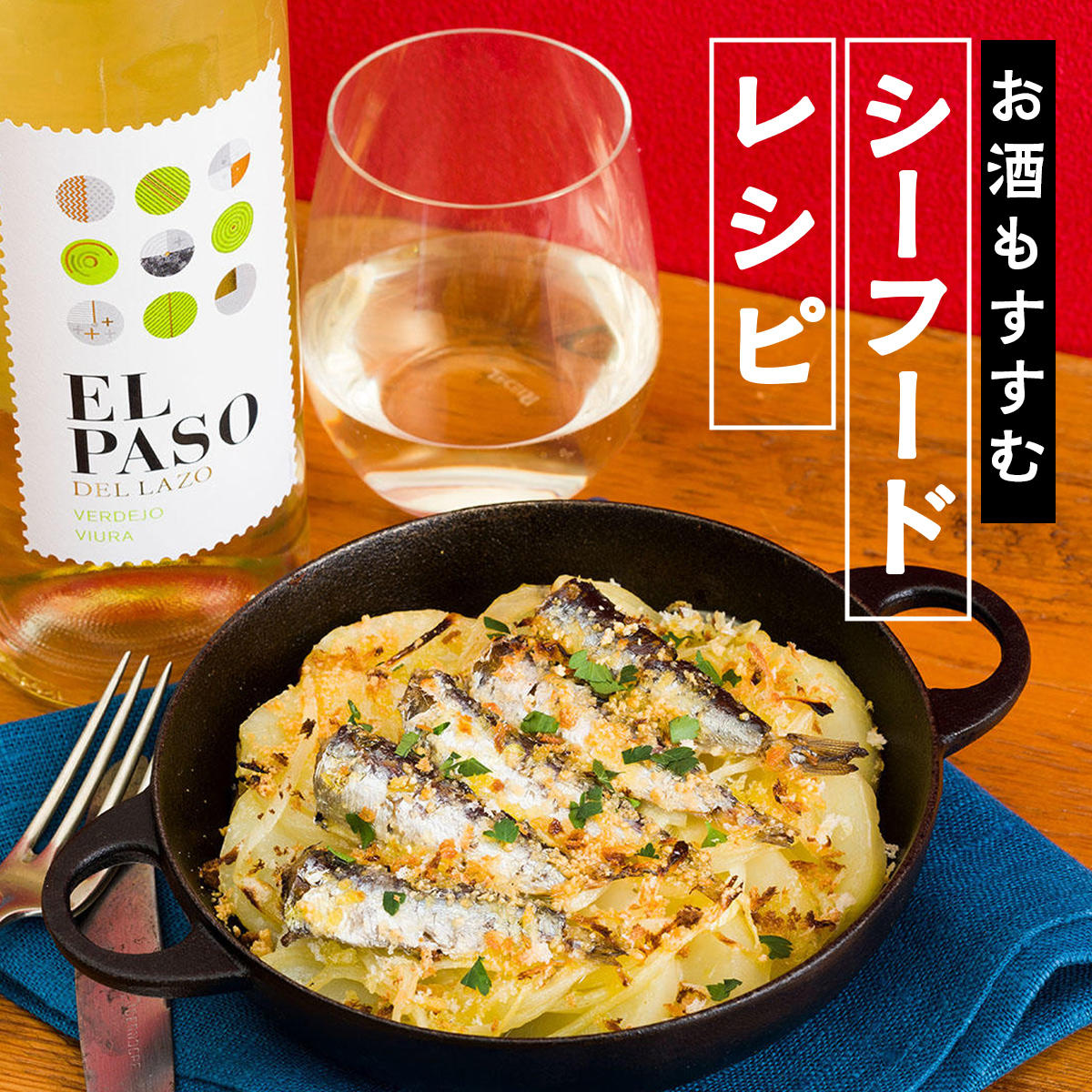 魚介の旨味がギュッ！お酒もすすむシーフードレシピ