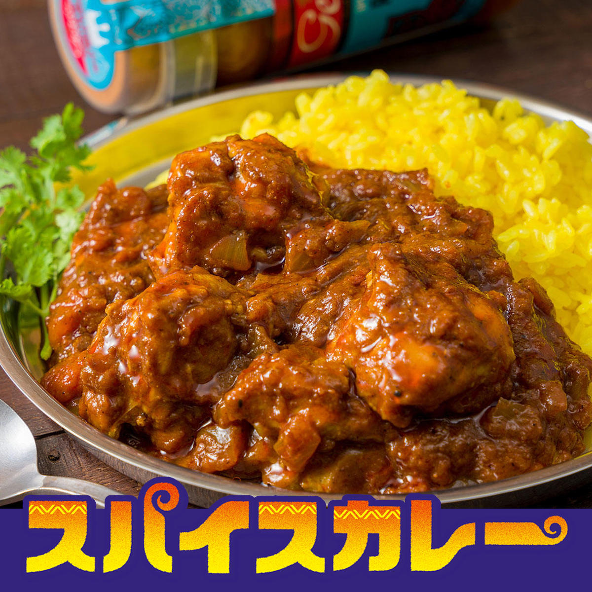 まるでおうちがカレー屋さん！レシピ特集